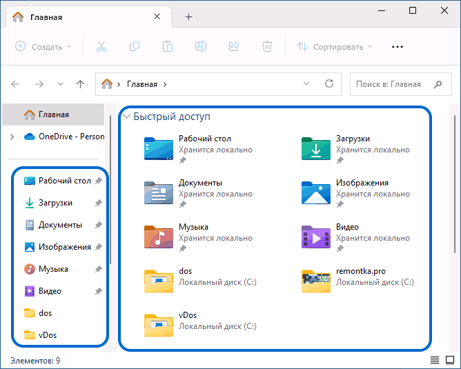 Панель быстрого доступа в Проводнике Windows 11
