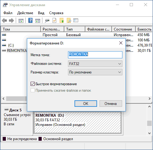 Форматирование в управление дисками Windows