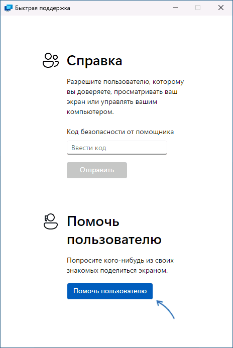 Помочь пользователю в приложении Быстрая поддержка
