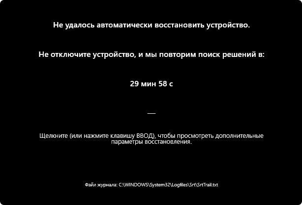Результат работы быстрого восстановления
