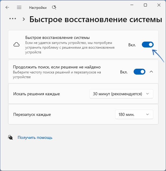 Отключение быстрого восстановления в Параметрах Windows 11
