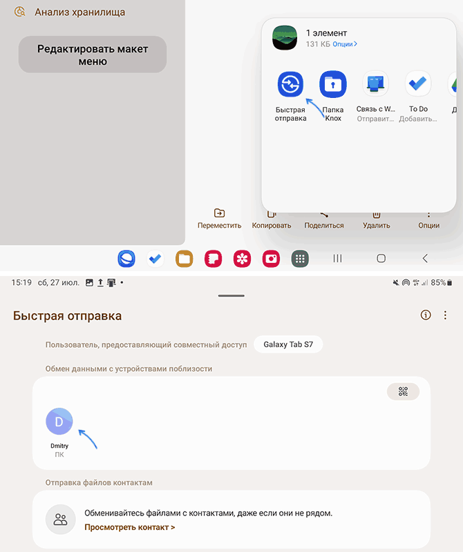 Быстрая отправка с Android на Windows