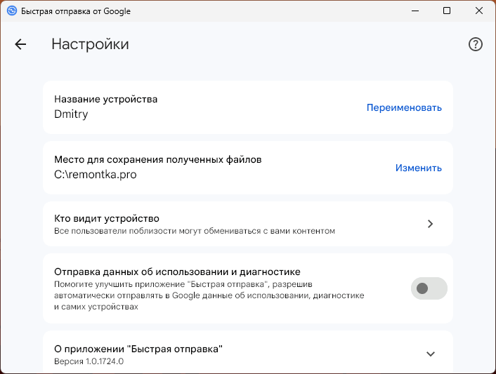 Настройки быстрой отправки в Windows