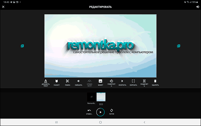 Режим редактирования видео в редакторе Quick на Android
