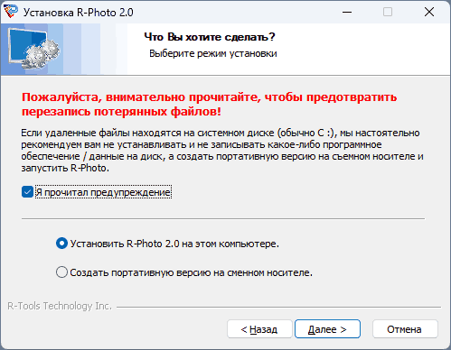 Предупреждение при установке R-Photo
