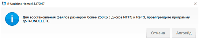 Ограничение бесплатной версии R-Undelete
