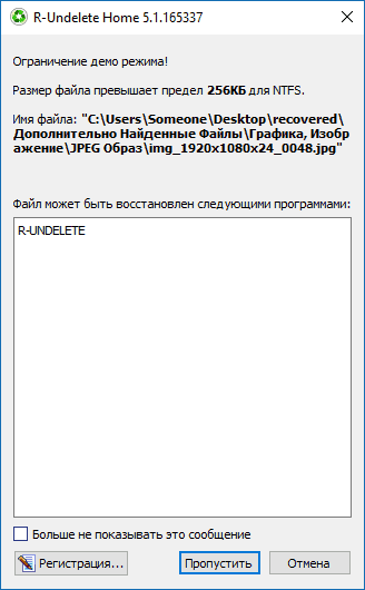 Ограничение на размер в R-Undelete Home