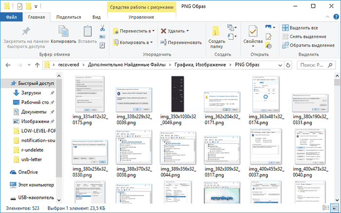 Восстановленные в R-Undelete изображения
