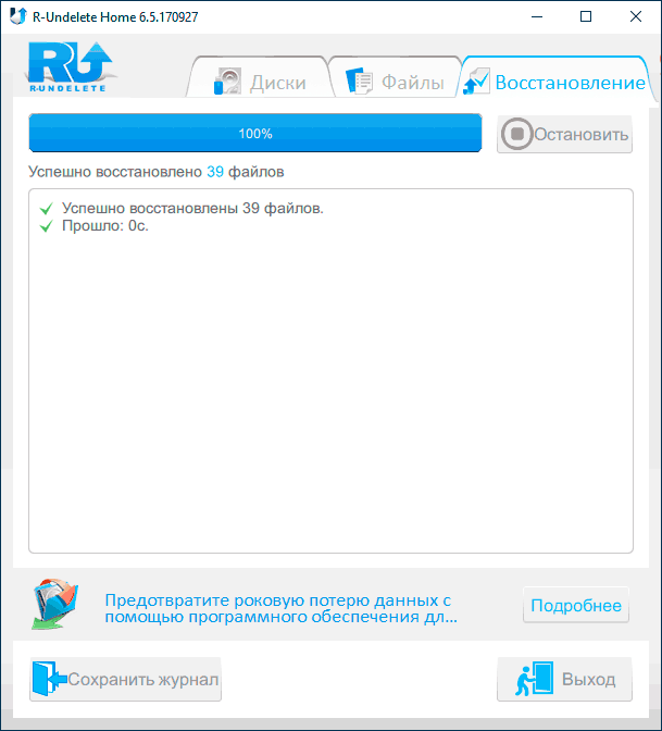 Восстановление данных прошло успешно