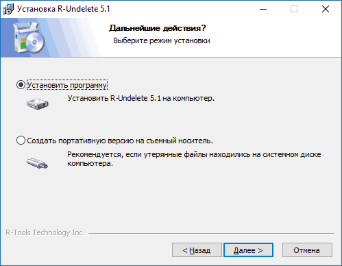 Установка R-Undelete