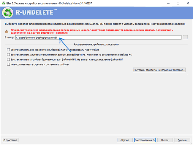 Начать восстановление в R-Undelete