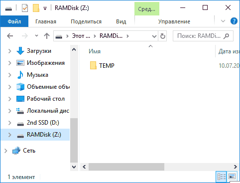 RAM диск успешно создан