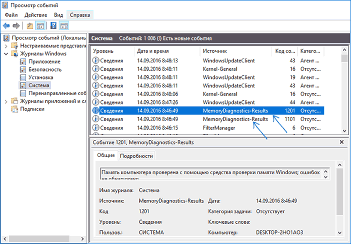 Результаты проверки памяти в просмотре событий Windows
