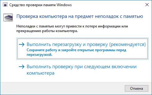 Средство проверки памяти Windows
