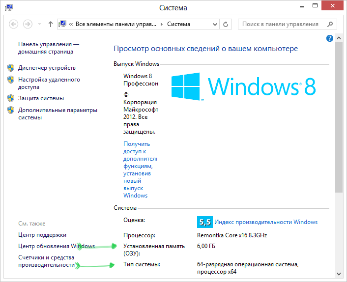 Количество памяти и разрядность Windows