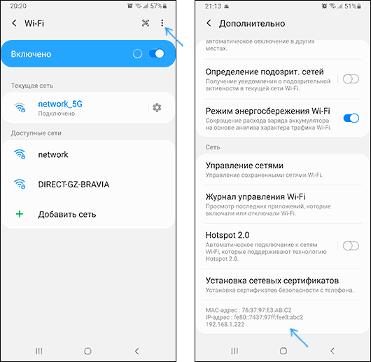 Рандомизированный MAC-адрес на Samsung