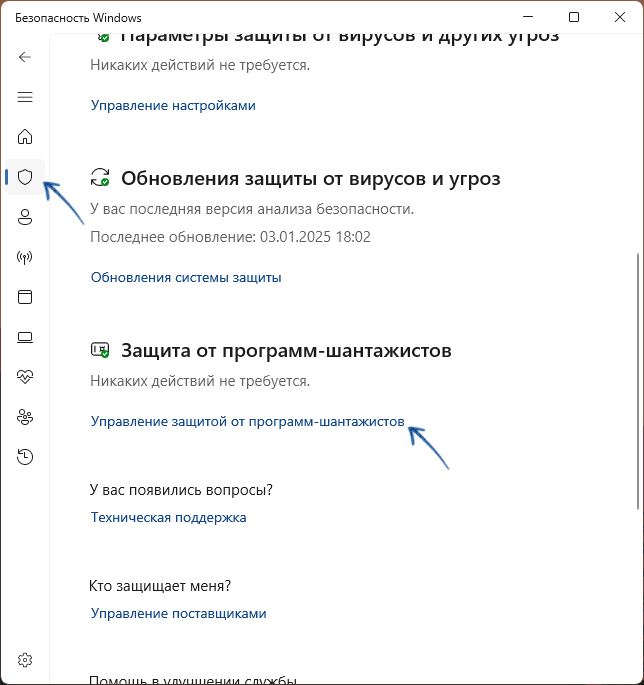 Управление защитой от программ-шантажистов