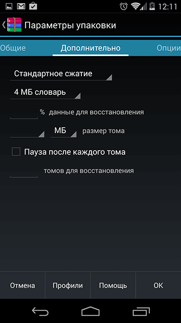 Расширенные настройки архива