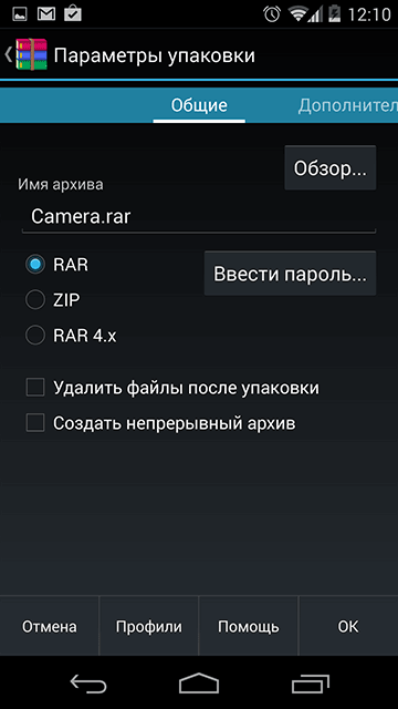 Настройки архива RAR на Android