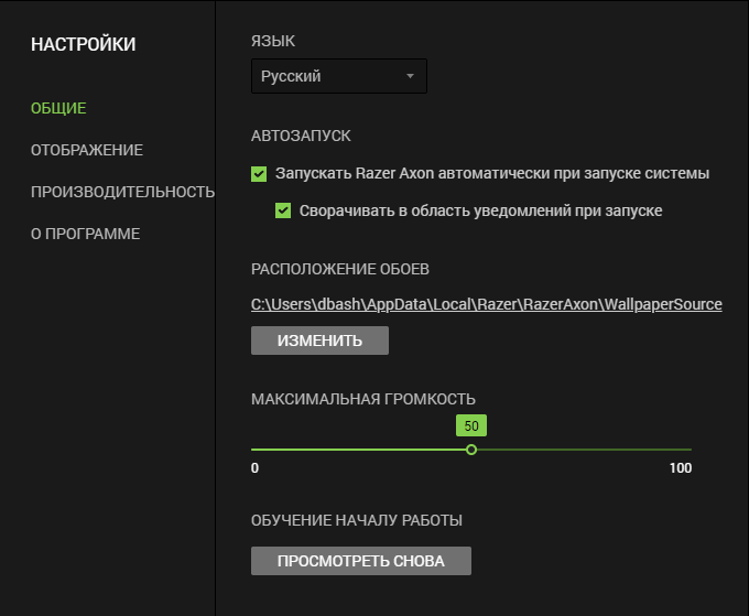Настройки Razer Axon