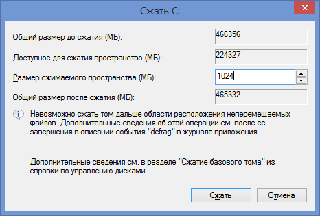 Задание размера нового диска