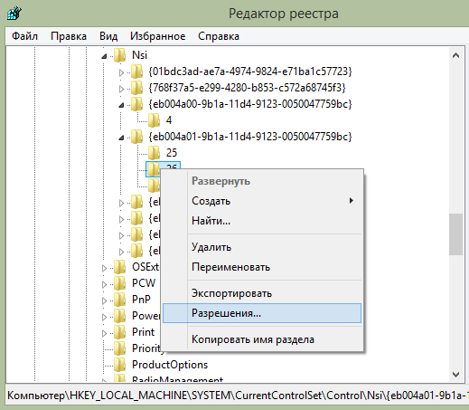 Разрешения в реестре Windows 8