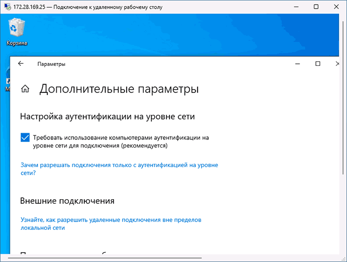 Подключение к удаленному рабочему столу установлено