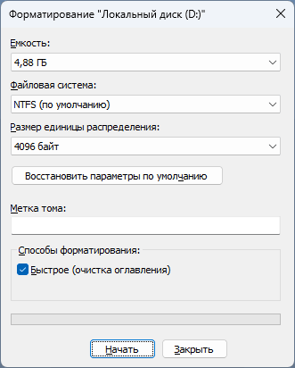 Повторное форматирование накопителя