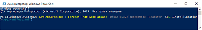 Перерегистрация приложений Windows 10
