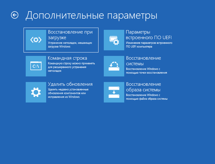 Инструменты среды восстановления при ошибке 0xc0000098