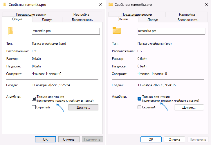 Атрибут Только для чтения в свойствах папки Windows