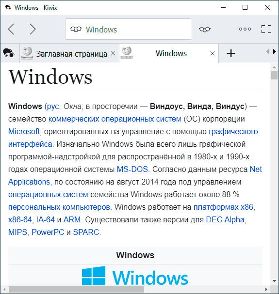 Чтение википедии оффлайн в Kiwix для Windows