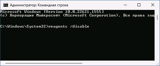 Отключение среды восстановления