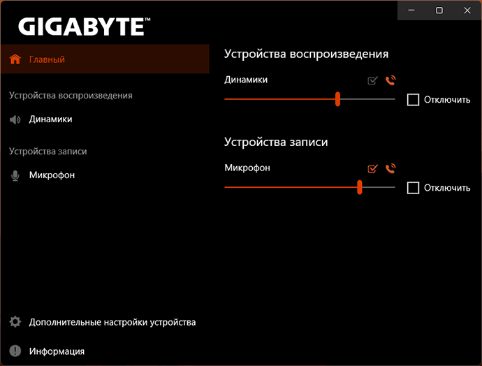 Успешный запуск Realtek Audio Console