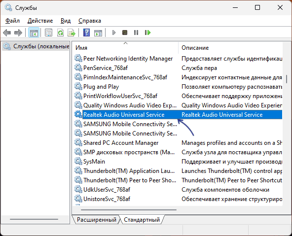 Служба Realtek Audio Universal Service