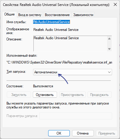 Тип запуска службы Служба Realtek Audio Universal Service
