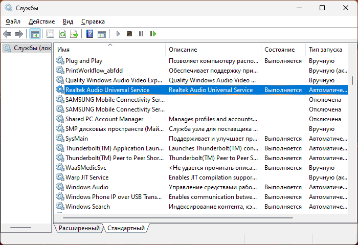 Служба Realtek Audio Universal Service