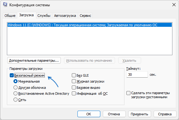 Загрузка Windows в безопасном режиме