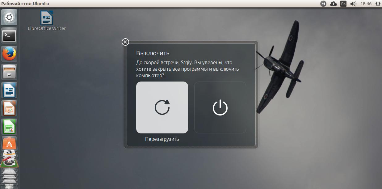 reboot_ubuntu2