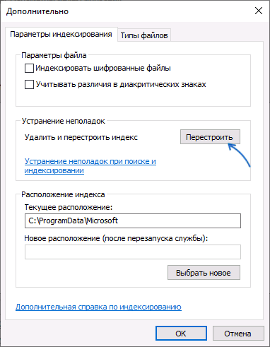 Перестроить поисковый индекс