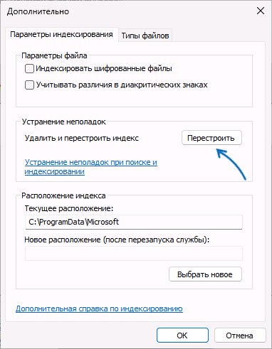Перестроить поисковый индекс