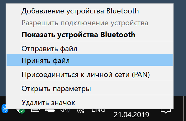 Принять файл по Bluetooth