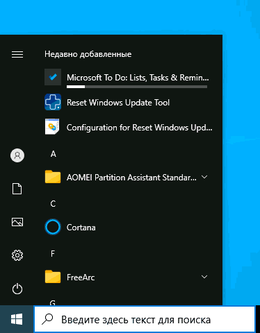 Недавно добавленные в меню Пуск Windows 10