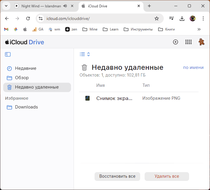Недавно удаленные элементы в iCloud