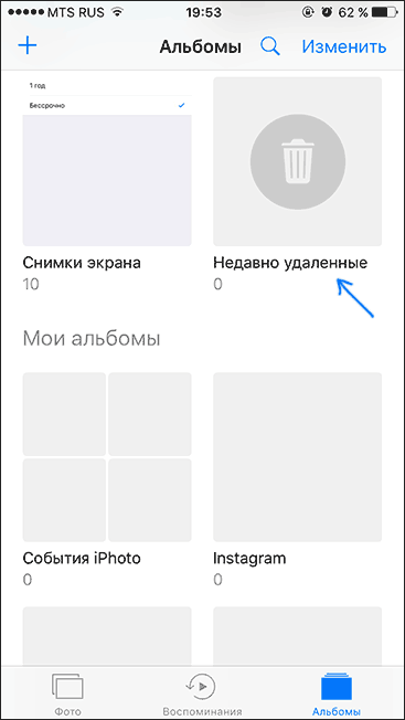 Недавно удаленные фото на iPhone