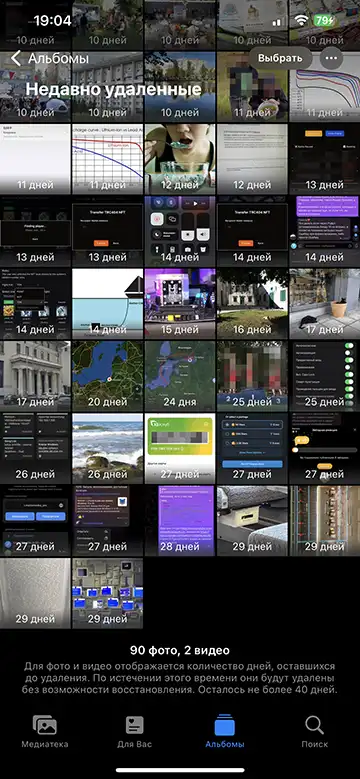 Недавно удаленные фотографии на iPhone
