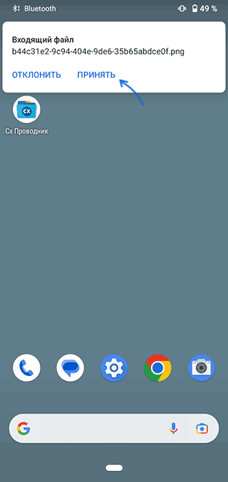 Принять файл по Bluetooth