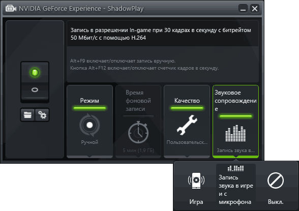 Запись звука в NVidia ShadowPlay