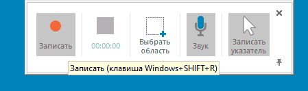 Кнопки записи экрана PowerPoint