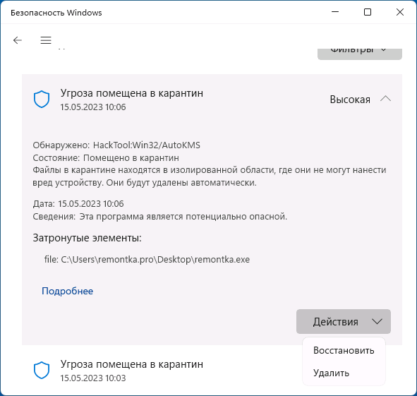 Восстановить и разрешить угрозу в Microsoft Defender